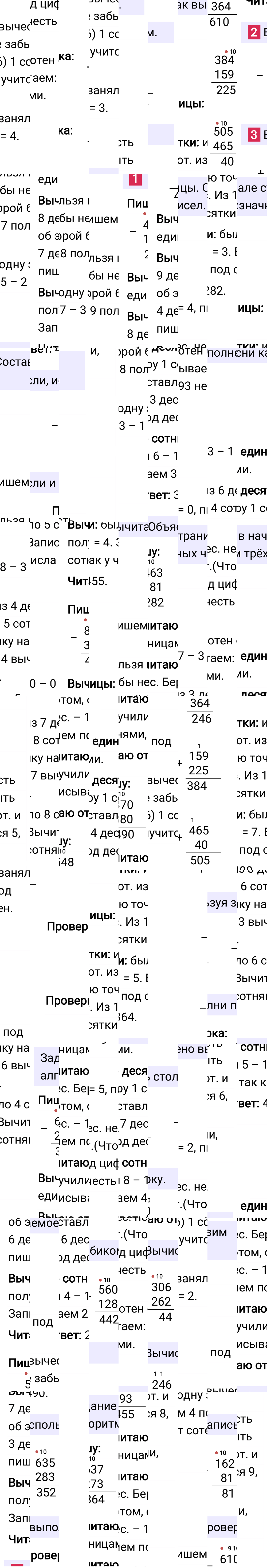 Ответ к 72-й странице учебника по математике за 3 класс Моро, Бантова. Часть 2, 2023-2025, изображение 1.