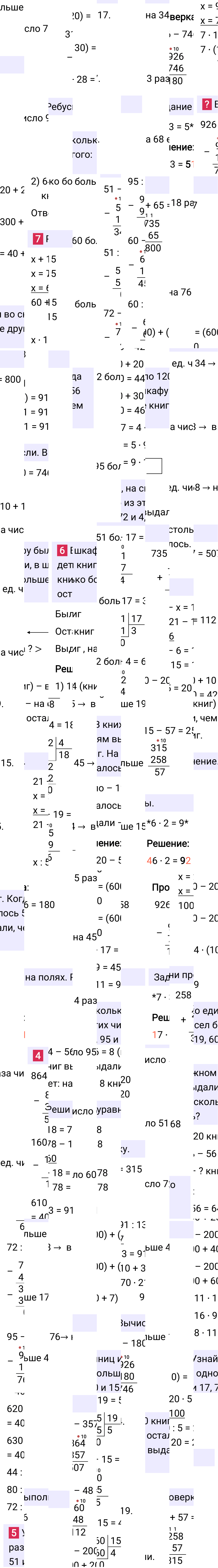 Ответ к 72-й странице учебника по математике за 3 класс Моро, Бантова. Часть 2, 2023-2025, изображение 2.