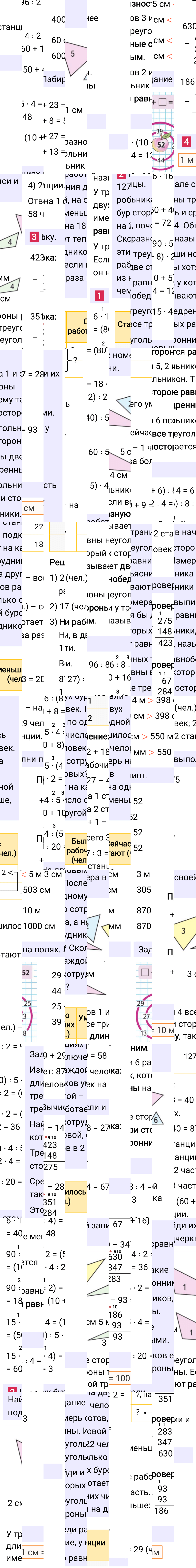 Ответ к 73-й странице учебника по математике за 3 класс Моро, Бантова. Часть 2, 2023-2025.
