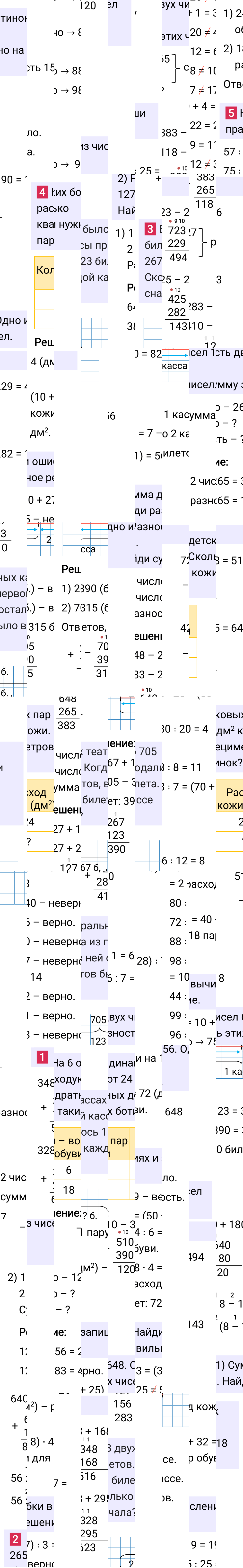 Ответ к 74-й странице учебника по математике за 3 класс Моро, Бантова. Часть 2, 2023-2025, изображение 1.