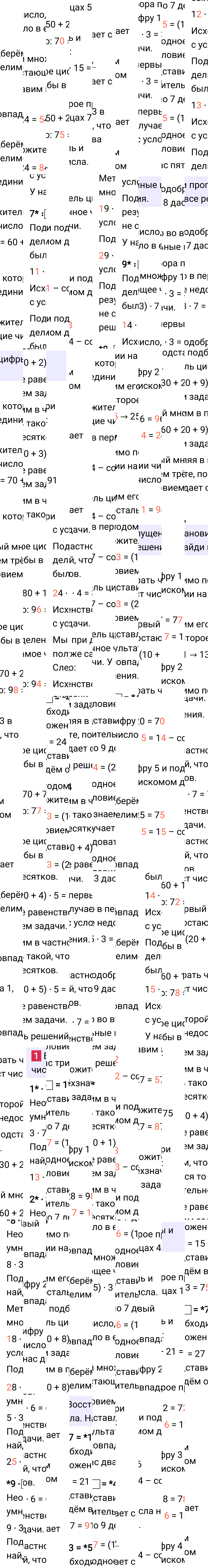 Ответ к 75-й странице учебника по математике за 3 класс Моро, Бантова. Часть 2, 2023-2025, изображение 1.