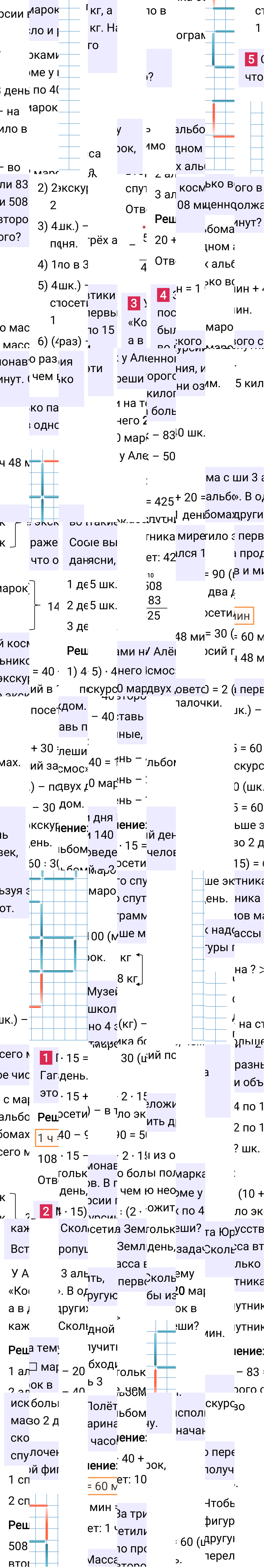 Ответ к 76-й странице учебника по математике за 3 класс Моро, Бантова. Часть 2, 2023-2025.