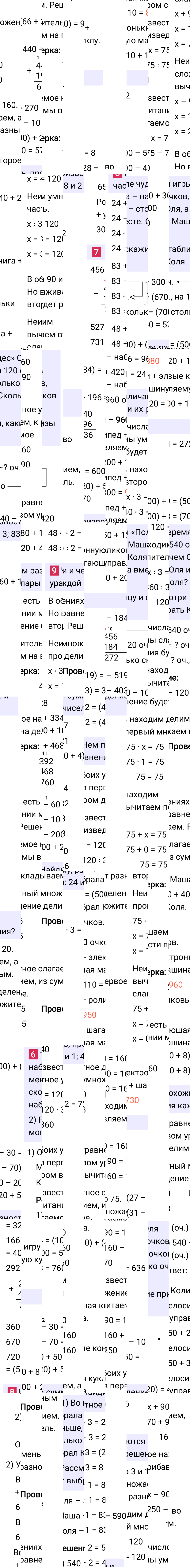 Ответ к 77-й странице учебника по математике за 3 класс Моро, Бантова. Часть 2, 2023-2025.