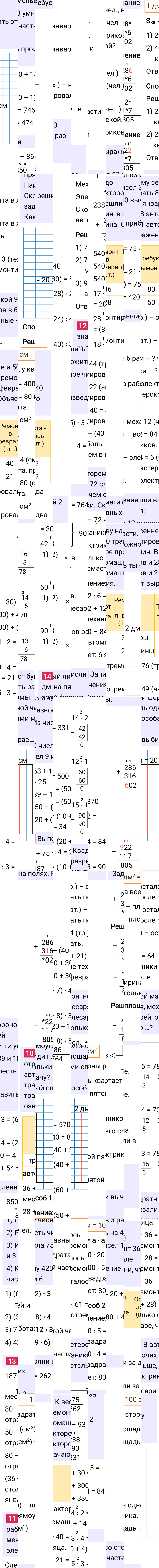 Ответ к 78-й странице учебника по математике за 3 класс Моро, Бантова. Часть 2, 2023-2025.