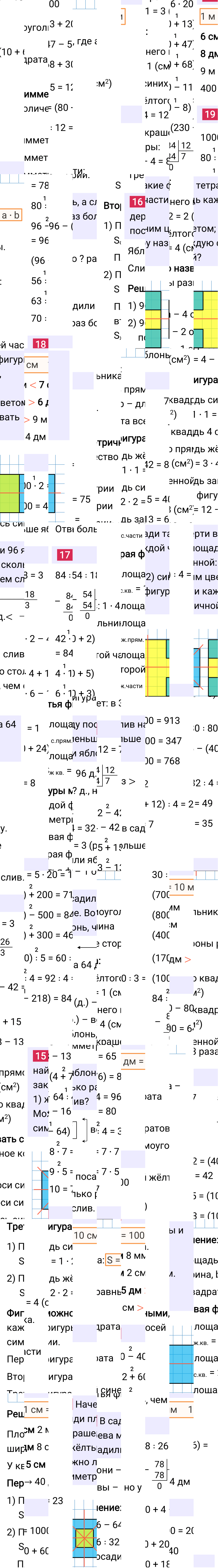Ответ к 79-й странице учебника по математике за 3 класс Моро, Бантова. Часть 2, 2023-2025, изображение 1.