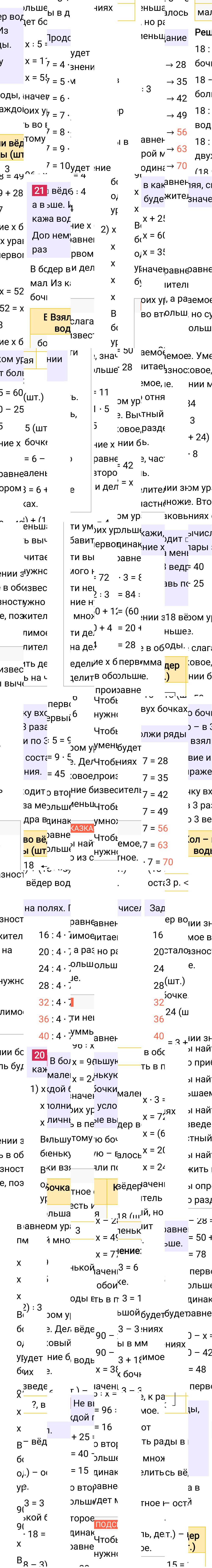 Ответ к 79-й странице учебника по математике за 3 класс Моро, Бантова. Часть 2, 2023-2025, изображение 2.