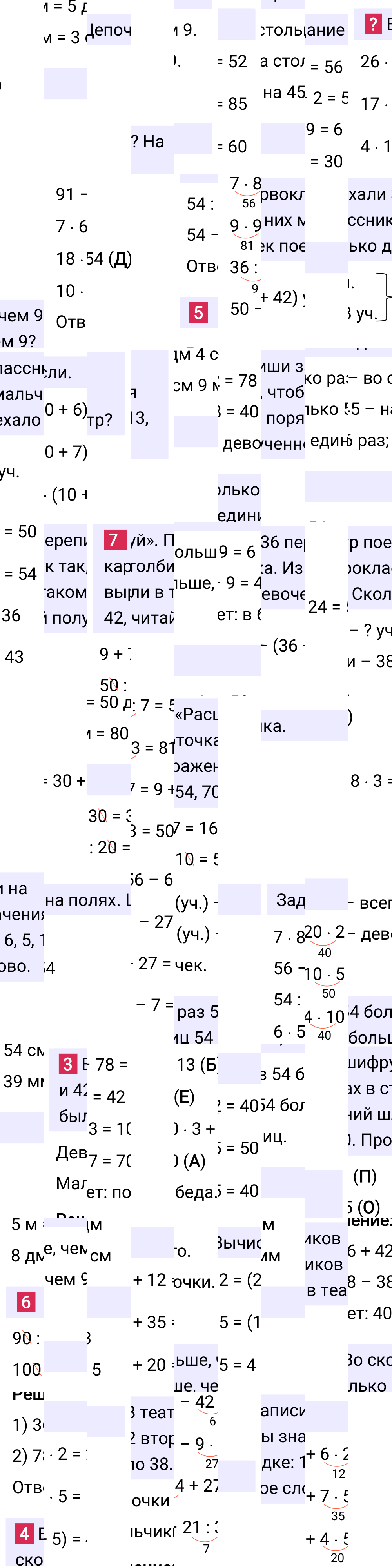 Ответ к 8-й странице учебника по математике за 3 класс Моро, Бантова. Часть 2, 2023-2025.