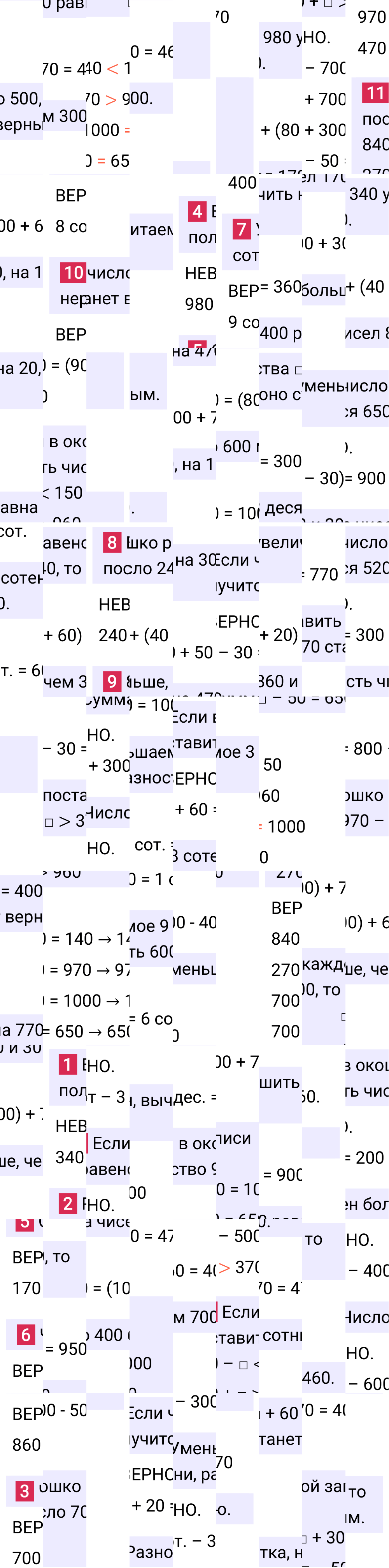 Ответ к 80-й странице учебника по математике за 3 класс Моро, Бантова. Часть 2, 2023-2025.