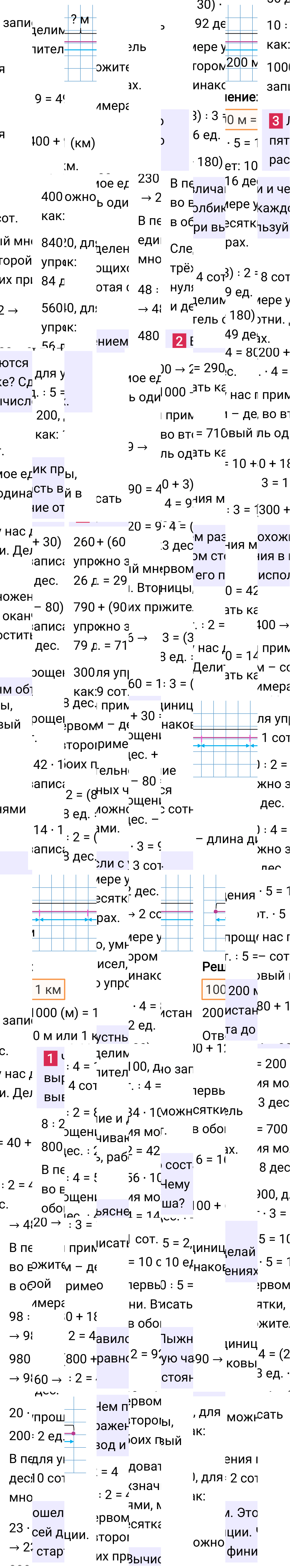 Ответ к 82-й странице учебника по математике за 3 класс Моро, Бантова. Часть 2, 2023-2025, изображение 1.