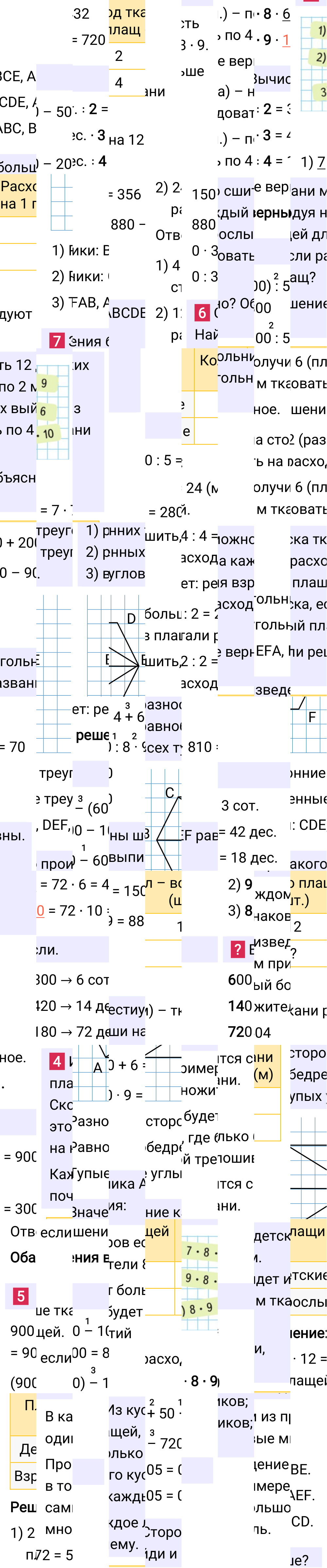 Ответ к 82-й странице учебника по математике за 3 класс Моро, Бантова. Часть 2, 2023-2025, изображение 2.