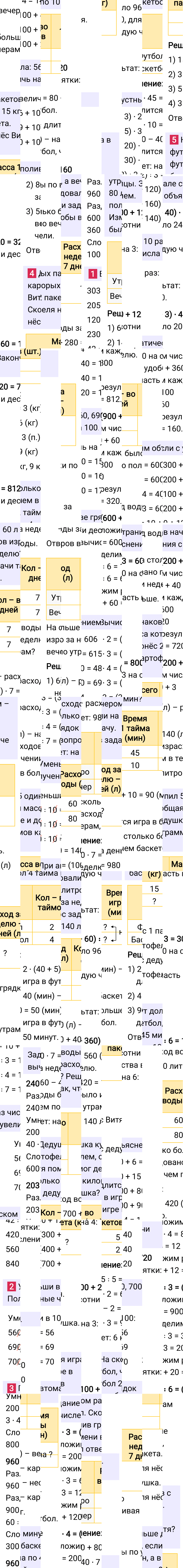 Ответ к 83-й странице учебника по математике за 3 класс Моро, Бантова. Часть 2, 2023-2025, изображение 1.