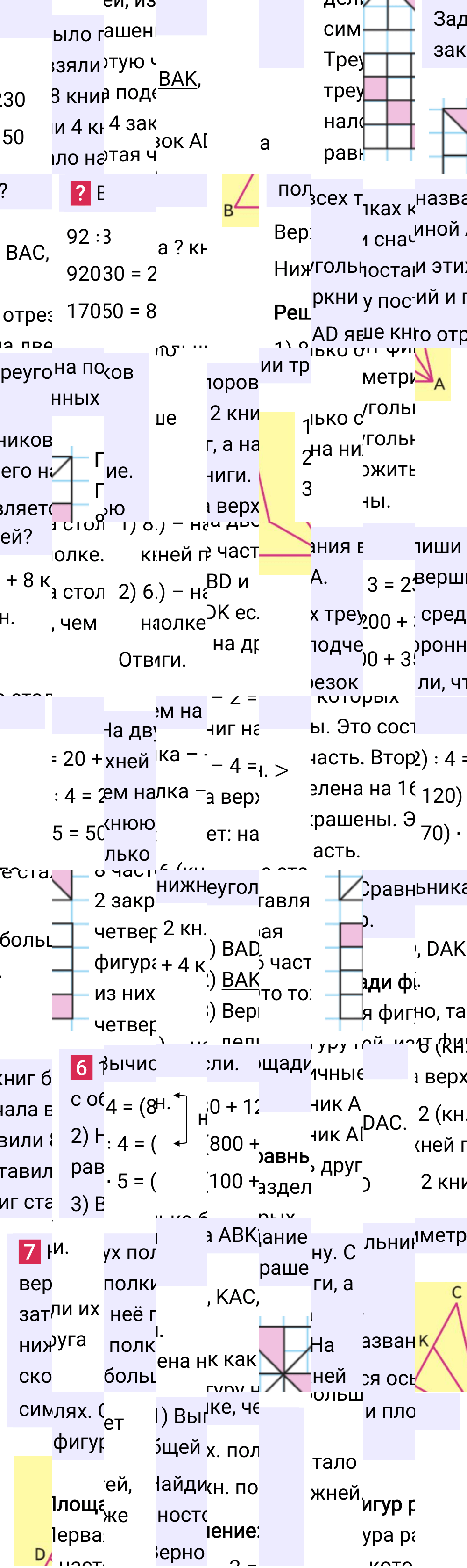 Ответ к 83-й странице учебника по математике за 3 класс Моро, Бантова. Часть 2, 2023-2025, изображение 2.