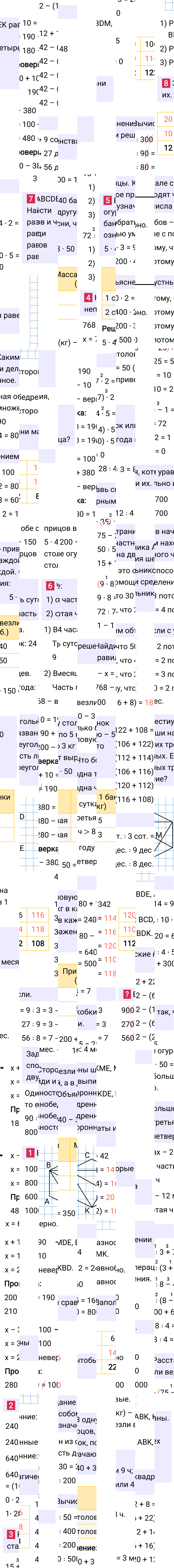 Ответ к 84-й странице учебника по математике за 3 класс Моро, Бантова. Часть 2, 2023-2025.