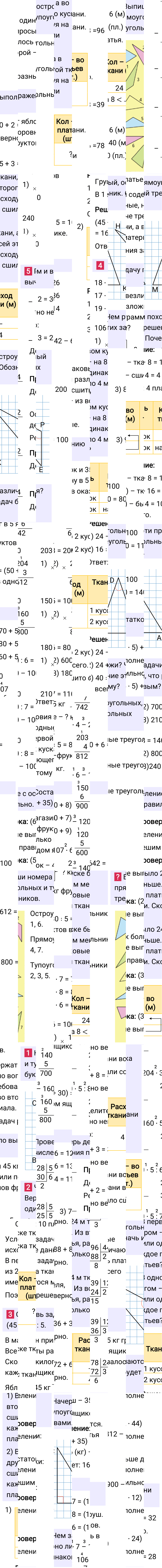 Ответ к 85-й странице учебника по математике за 3 класс Моро, Бантова. Часть 2, 2023-2025.