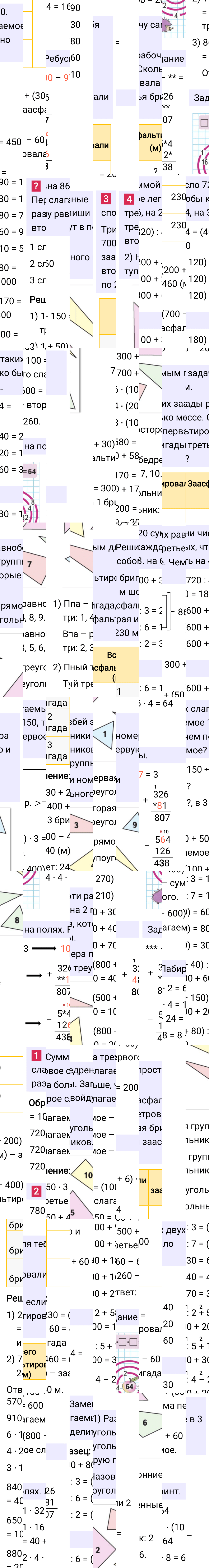 Ответ к 86-й странице учебника по математике за 3 класс Моро, Бантова. Часть 2, 2023-2025.