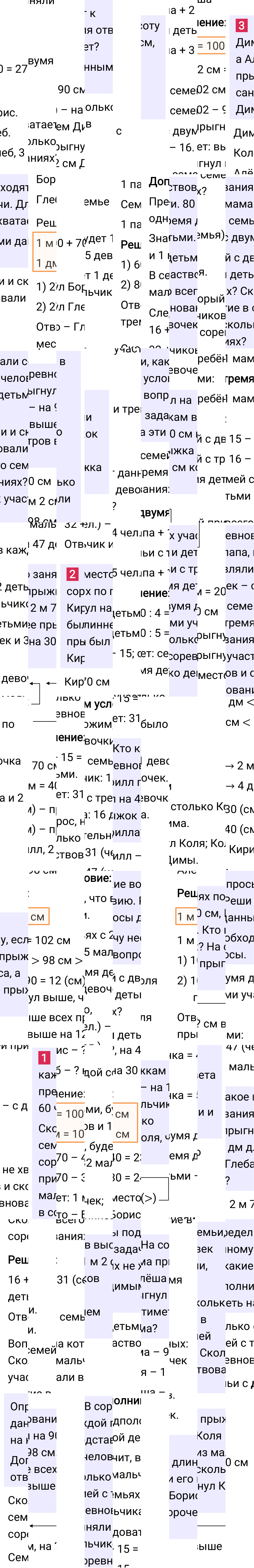 Ответ к 87-й странице учебника по математике за 3 класс Моро, Бантова. Часть 2, 2023-2025.