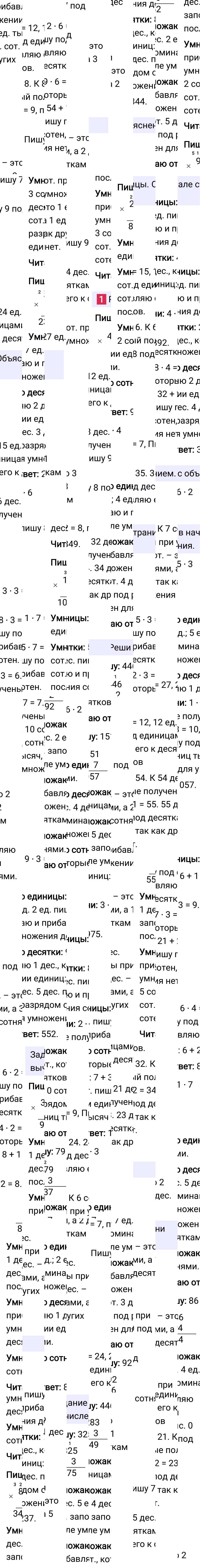 Ответ к 89-й странице учебника по математике за 3 класс Моро, Бантова. Часть 2, 2023-2025, изображение 1.