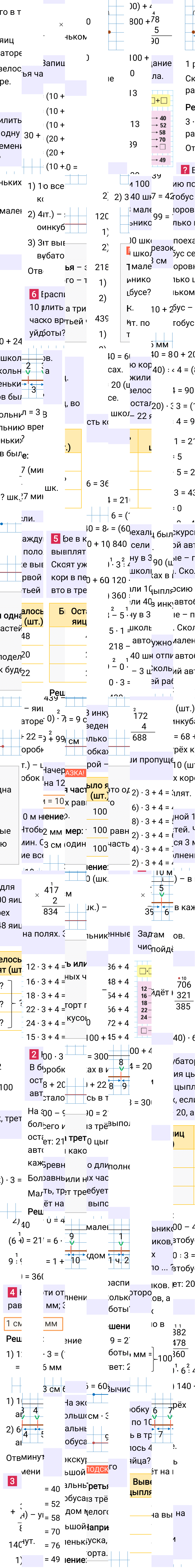 Ответ к 89-й странице учебника по математике за 3 класс Моро, Бантова. Часть 2, 2023-2025, изображение 2.