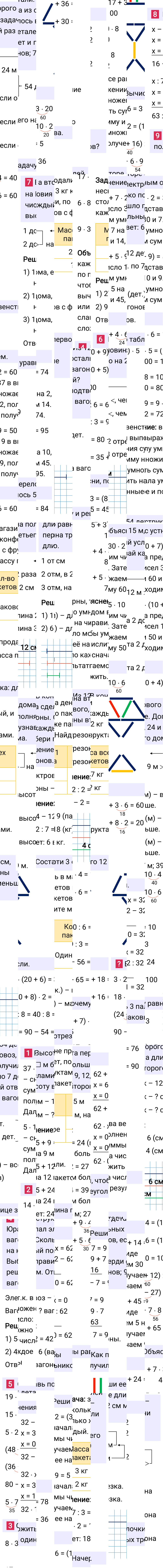 Ответ к 9-й странице учебника по математике за 3 класс Моро, Бантова. Часть 2, 2023-2025.