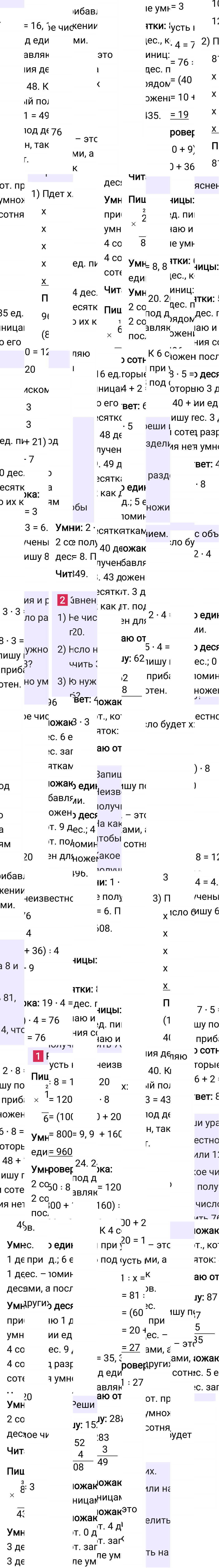 Ответ к 90-й странице учебника по математике за 3 класс Моро, Бантова. Часть 2, 2023-2025, изображение 1.