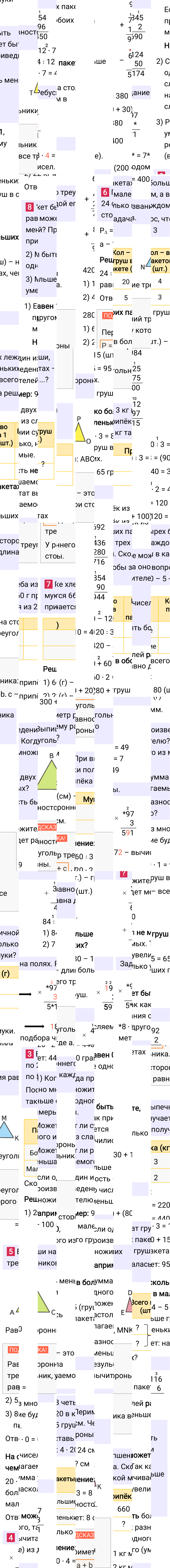 Ответ к 90-й странице учебника по математике за 3 класс Моро, Бантова. Часть 2, 2023-2025, изображение 2.