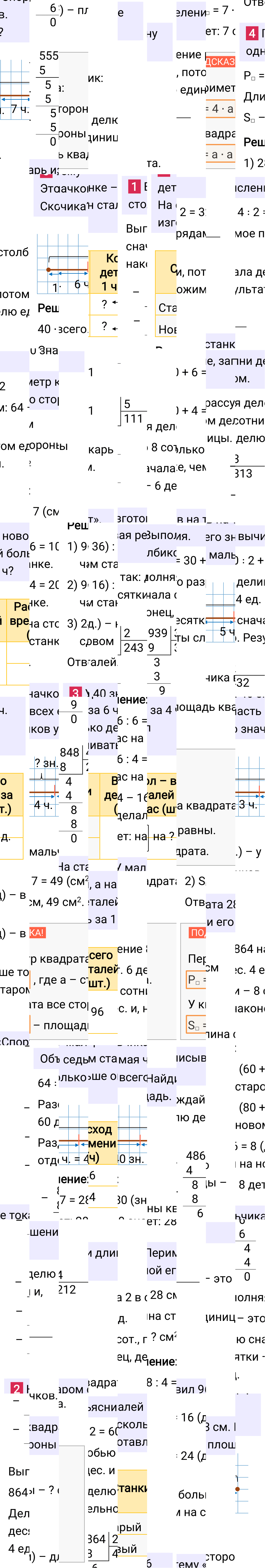 Ответ к 92-й странице учебника по математике за 3 класс Моро, Бантова. Часть 2, 2023-2025, изображение 1.