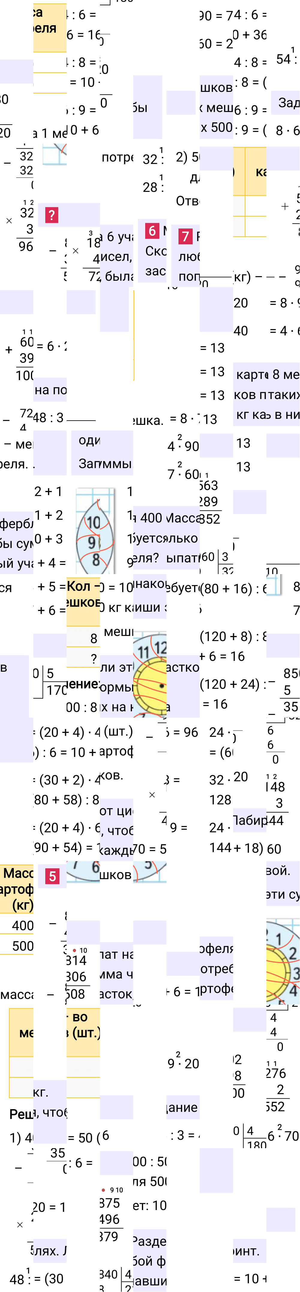 Ответ к 92-й странице учебника по математике за 3 класс Моро, Бантова. Часть 2, 2023-2025, изображение 2.