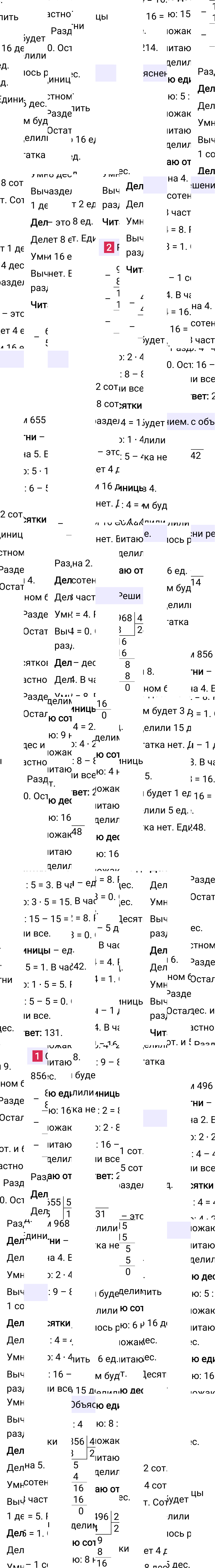 Ответ к 93-й странице учебника по математике за 3 класс Моро, Бантова. Часть 2, 2023-2025, изображение 1.