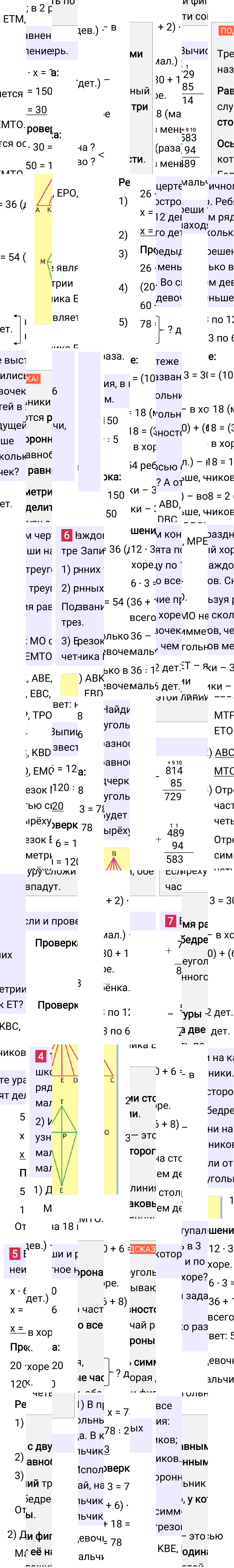 Ответ к 94-й странице учебника по математике за 3 класс Моро, Бантова. Часть 2, 2023-2025.