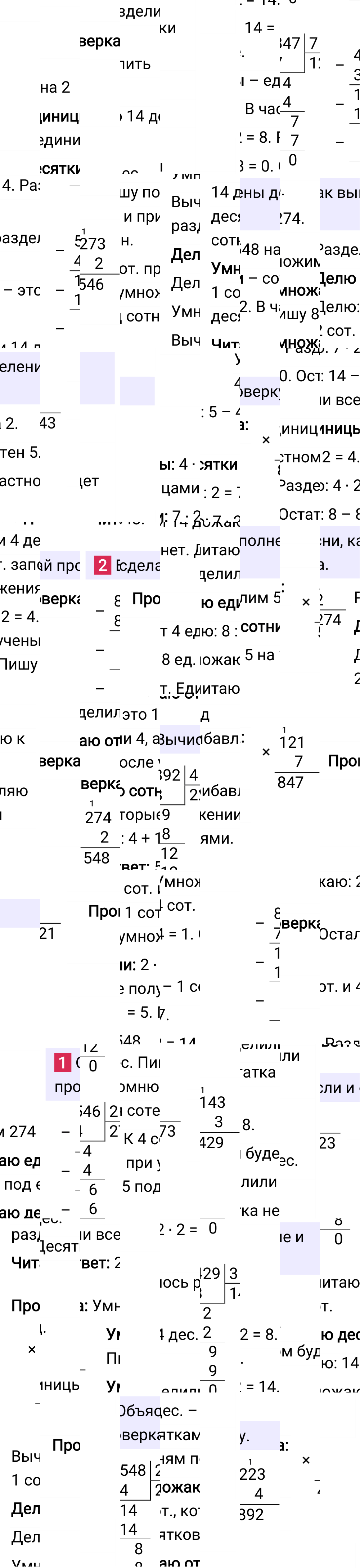 Ответ к 95-й странице учебника по математике за 3 класс Моро, Бантова. Часть 2, 2023-2025, изображение 1.
