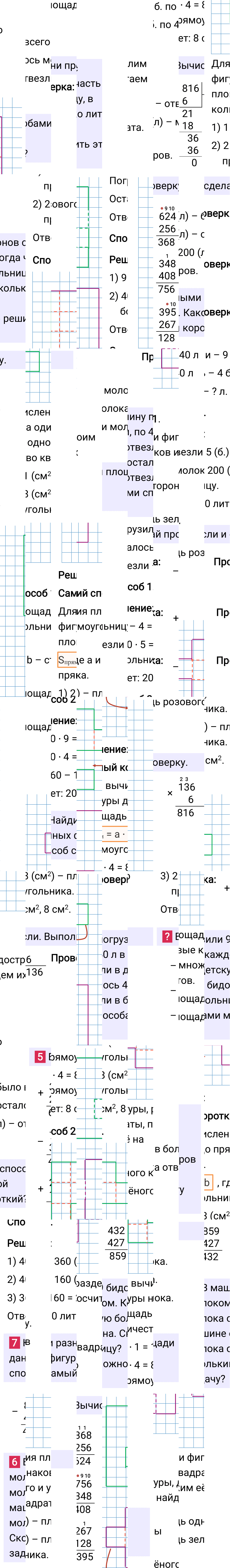 Ответ к 95-й странице учебника по математике за 3 класс Моро, Бантова. Часть 2, 2023-2025, изображение 3.