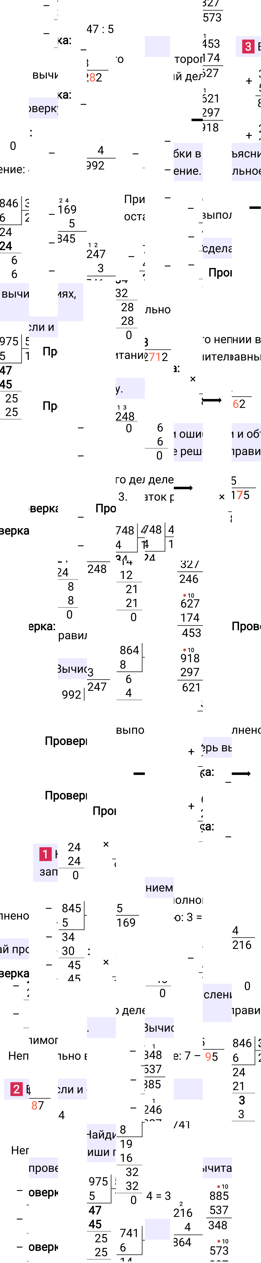 Ответ к 96-й странице учебника по математике за 3 класс Моро, Бантова. Часть 2, 2023-2025, изображение 1.