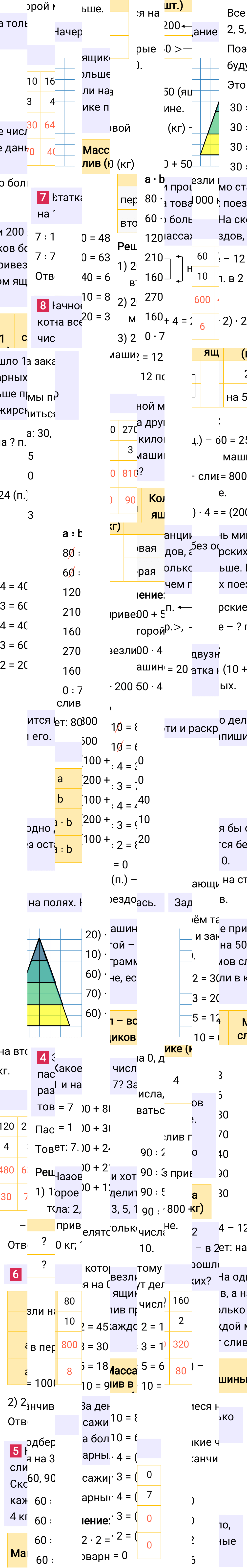 Ответ к 96-й странице учебника по математике за 3 класс Моро, Бантова. Часть 2, 2023-2025, изображение 2.