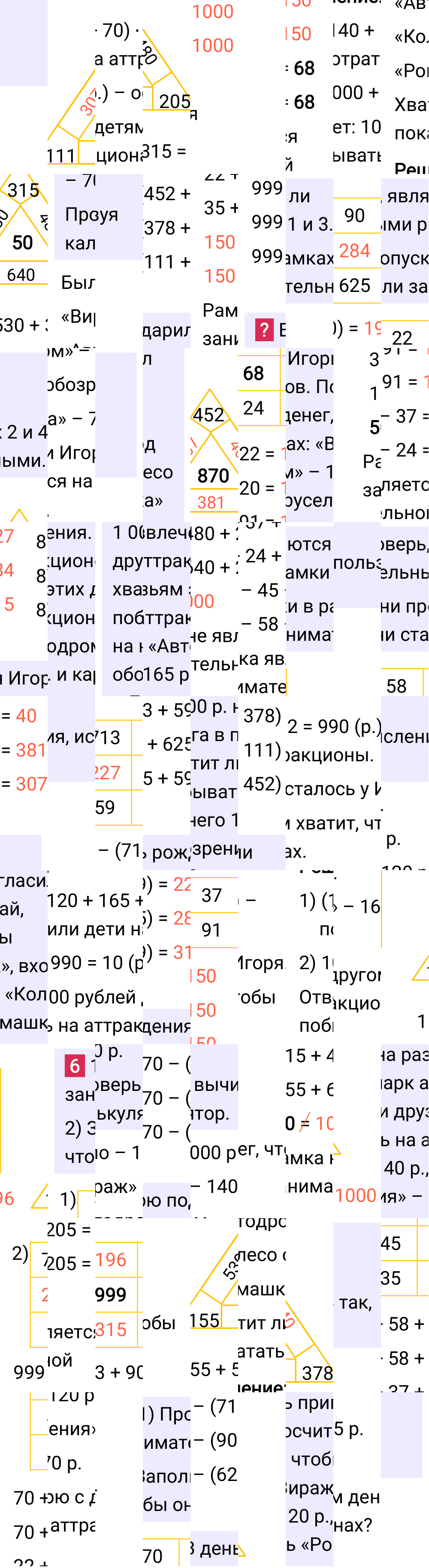 Ответ к 98-й странице учебника по математике за 3 класс Моро, Бантова. Часть 2, 2023-2025, изображение 2.