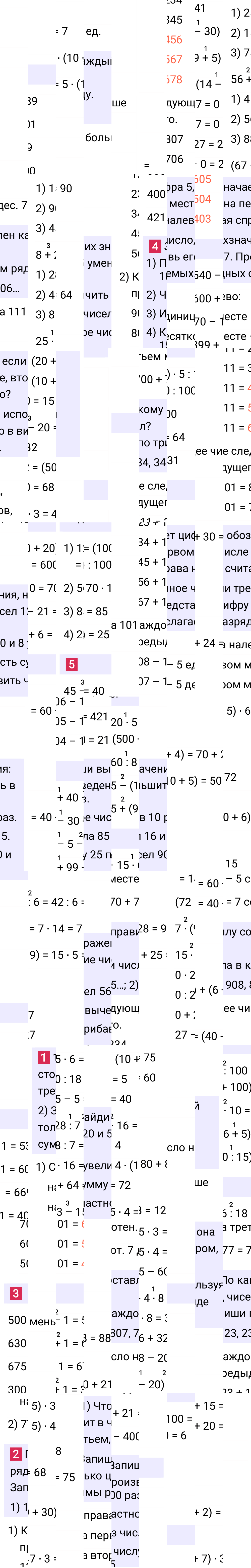 Ответ к 99-й странице учебника по математике за 3 класс Моро, Бантова. Часть 2, 2023-2025, изображение 1.