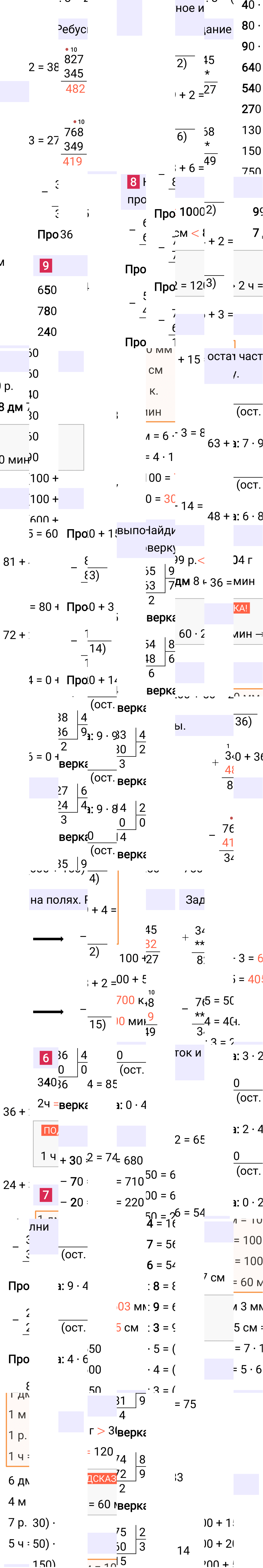 Ответ к 99-й странице учебника по математике за 3 класс Моро, Бантова. Часть 2, 2023-2025, изображение 2.