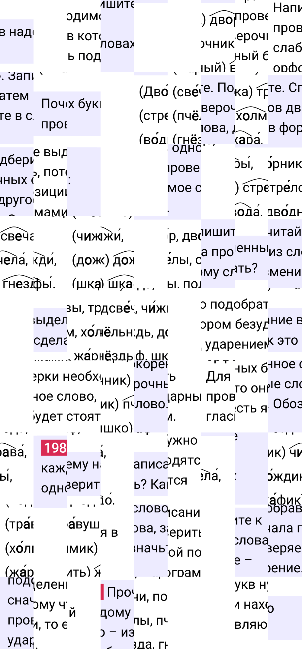 Ответ к 104-й странице учебника по русскому языку за 3 класс Канакина, Горецкий. Часть 1, 2023-2025.