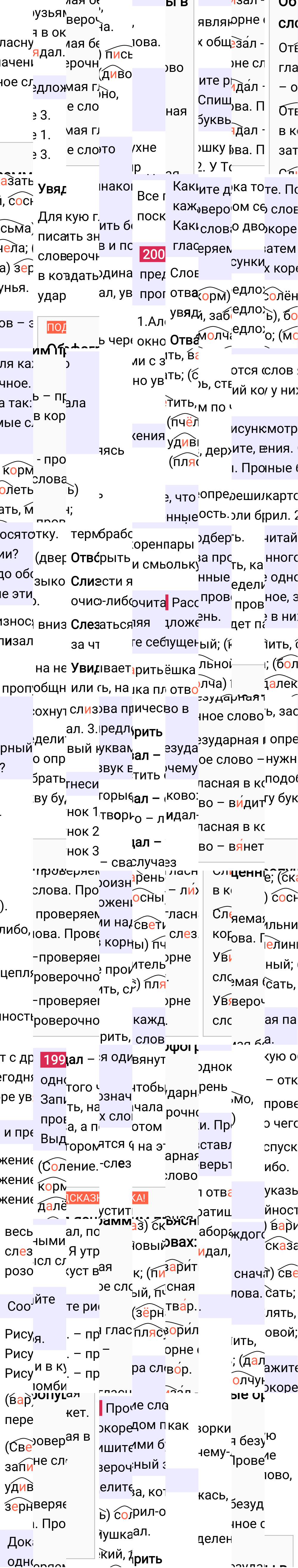 Ответ к 105-й странице учебника по русскому языку за 3 класс Канакина, Горецкий. Часть 1, 2023-2025.