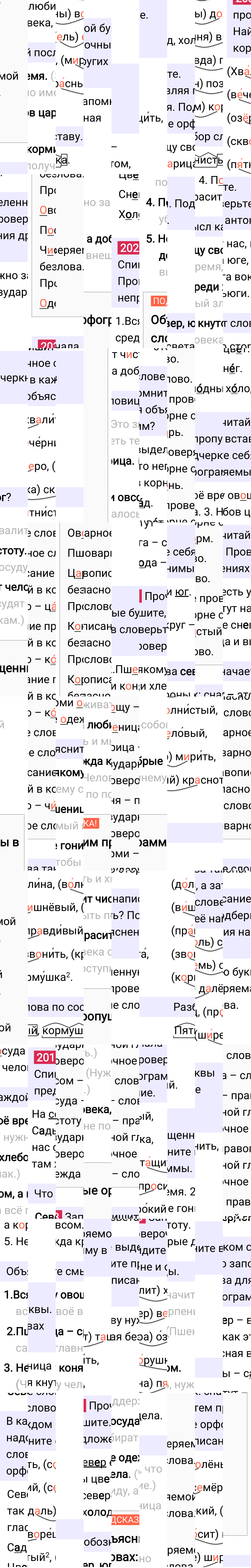 Ответ к 106-й странице учебника по русскому языку за 3 класс Канакина, Горецкий. Часть 1, 2023-2025.