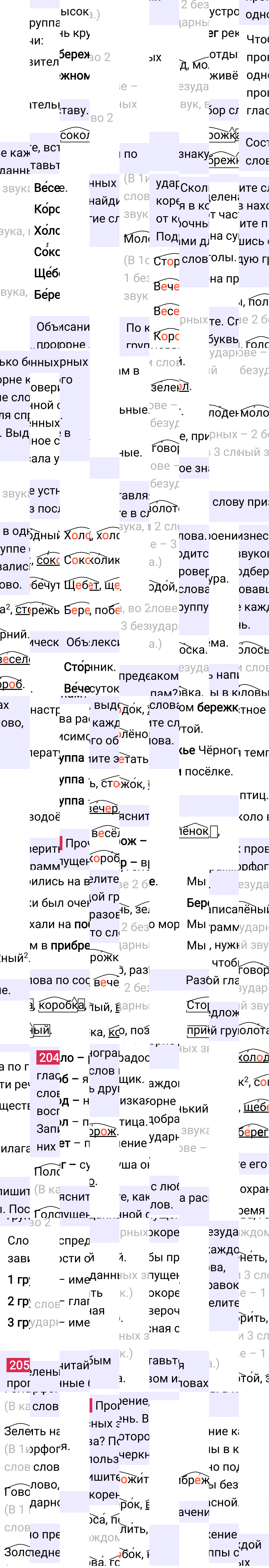 Ответ к 107-й странице учебника по русскому языку за 3 класс Канакина, Горецкий. Часть 1, 2023-2025.