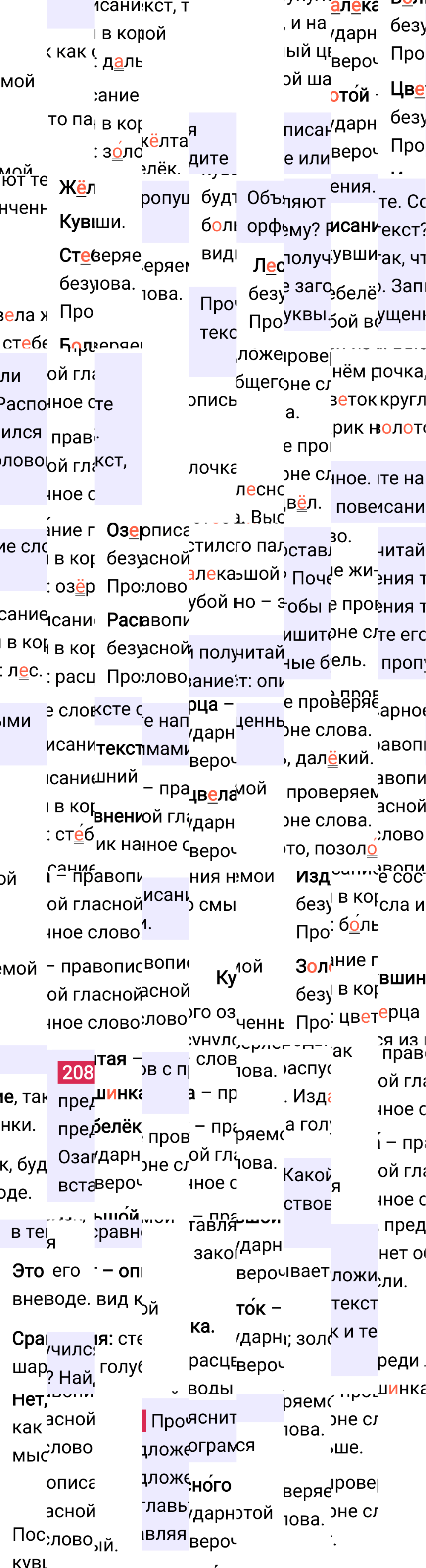 Ответ к 108-й странице учебника по русскому языку за 3 класс Канакина, Горецкий. Часть 1, 2023-2025, изображение 3.