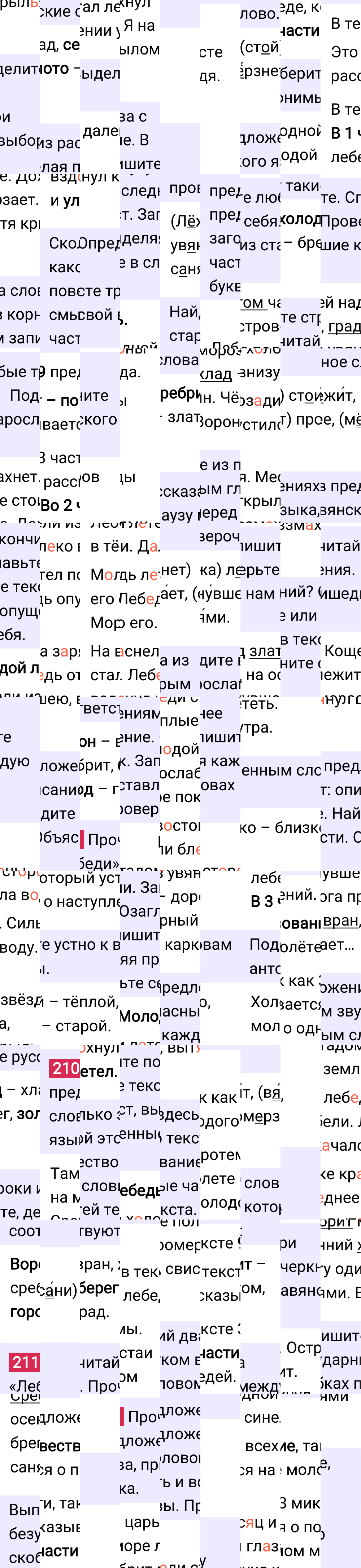 Ответ к 110-й странице учебника по русскому языку за 3 класс Канакина, Горецкий. Часть 1, 2023-2025, изображение 1.