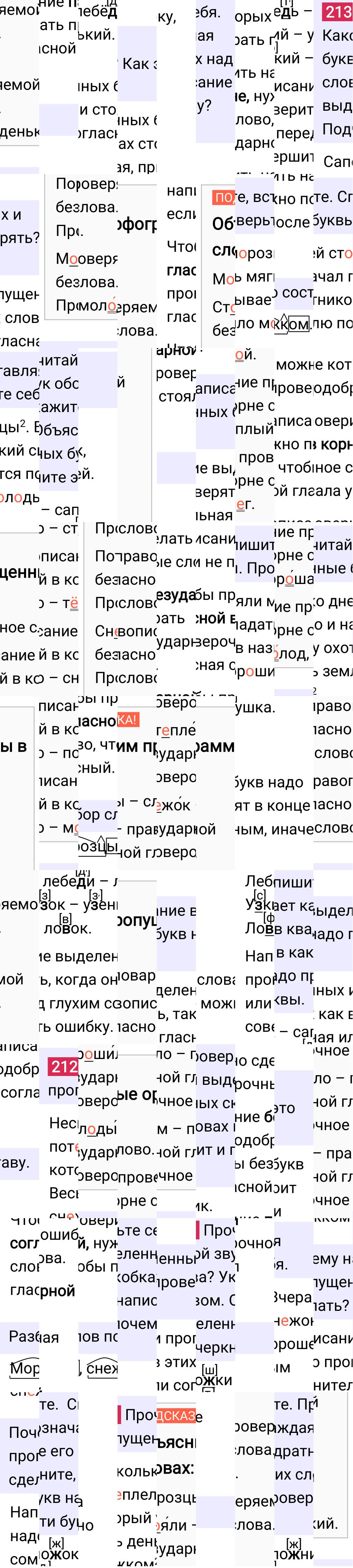 Ответ к 111-й странице учебника по русскому языку за 3 класс Канакина, Горецкий. Часть 1, 2023-2025.