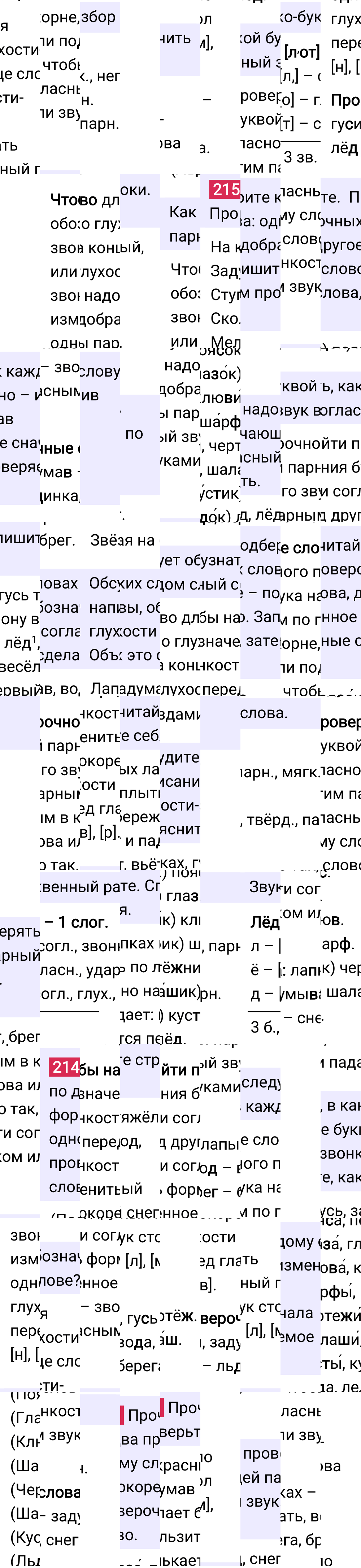 Ответ к 112-й странице учебника по русскому языку за 3 класс Канакина, Горецкий. Часть 1, 2023-2025.