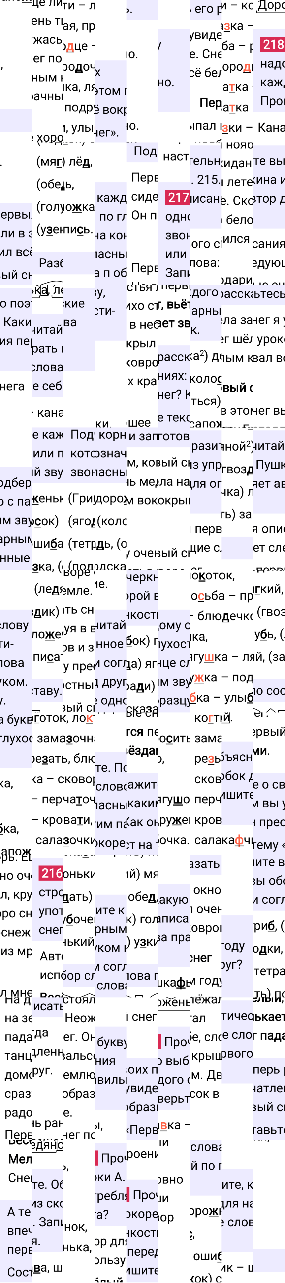 Ответ к 113-й странице учебника по русскому языку за 3 класс Канакина, Горецкий. Часть 1, 2023-2025.