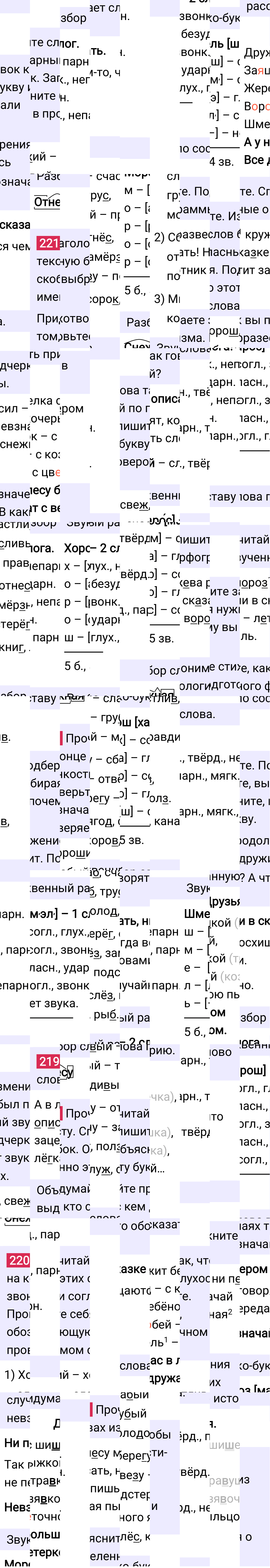 Ответ к 114-й странице учебника по русскому языку за 3 класс Канакина, Горецкий. Часть 1, 2023-2025.