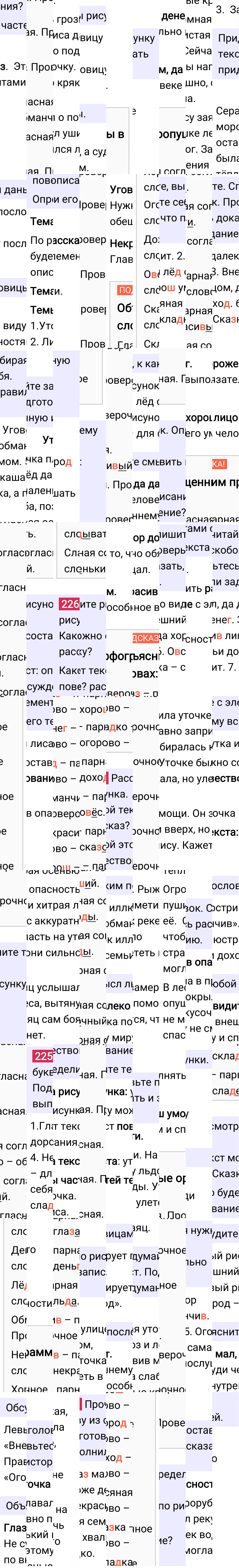 Ответ к 116-й странице учебника по русскому языку за 3 класс Канакина, Горецкий. Часть 1, 2023-2025.