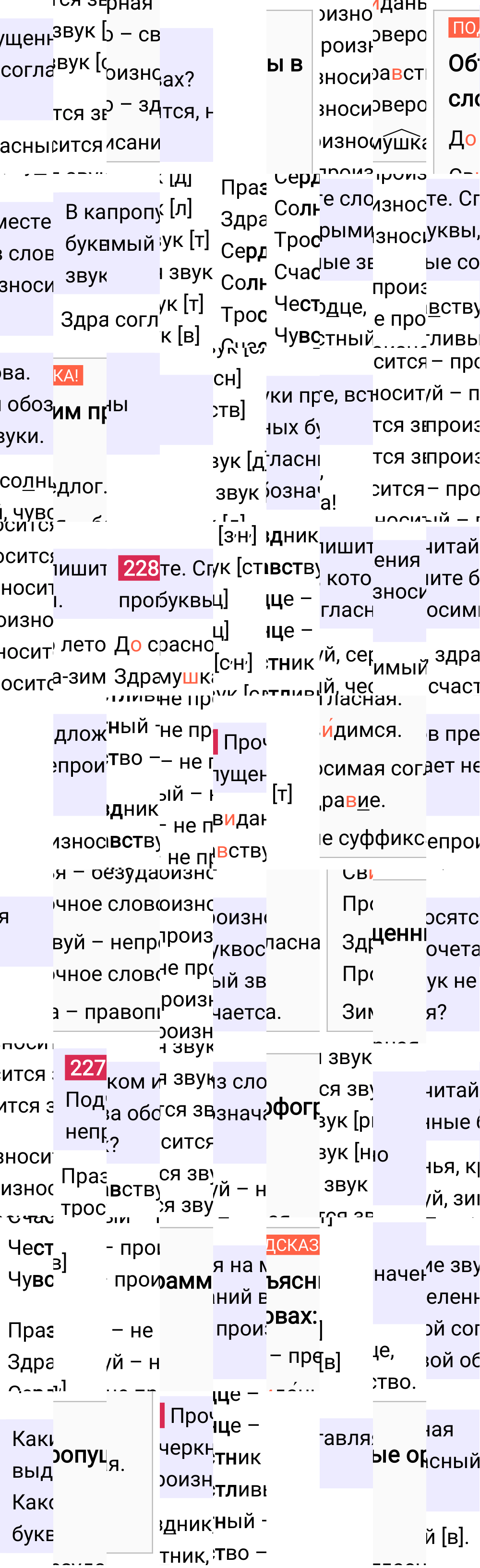 Ответ к 117-й странице учебника по русскому языку за 3 класс Канакина, Горецкий. Часть 1, 2023-2025.