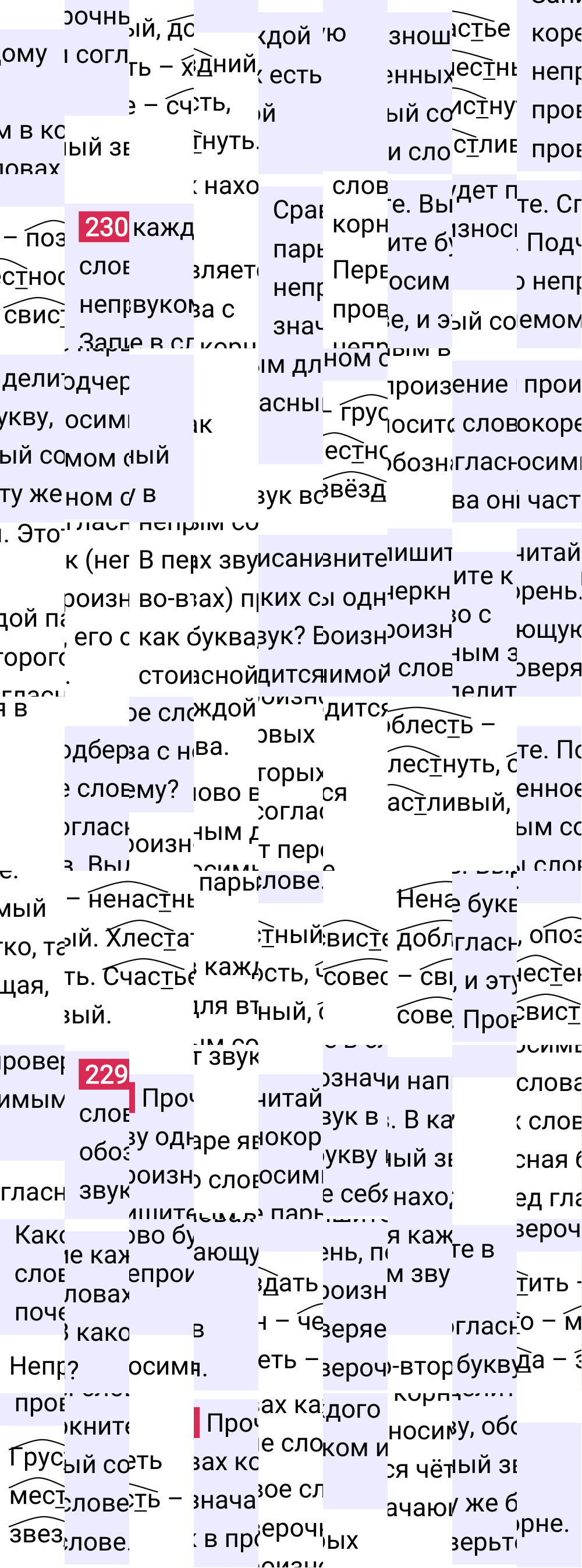 Ответ к 118-й странице учебника по русскому языку за 3 класс Канакина, Горецкий. Часть 1, 2023-2025.