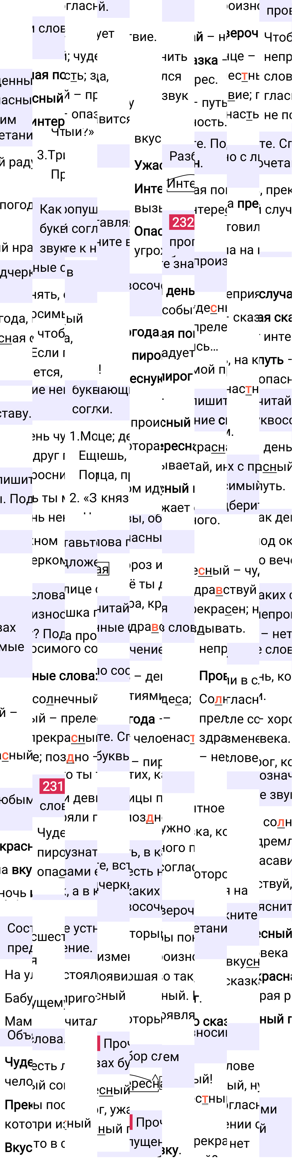 Ответ к 119-й странице учебника по русскому языку за 3 класс Канакина, Горецкий. Часть 1, 2023-2025.